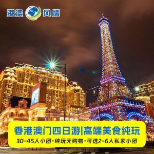 港澳游跟团多少钱-
