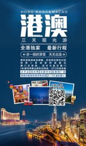 深圳旅行社港澳游-