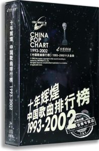 中国歌曲排行榜-
