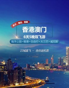 港澳5日游攻略-