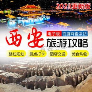 去西安旅游门票在哪个网订-