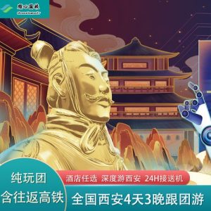 西安旅游 官网-