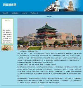 西安旅游网页-