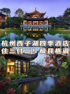 杭州西湖附近的酒店-
