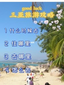 去三亚旅游攻略-