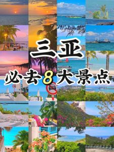 三亚3日游自由行攻略-