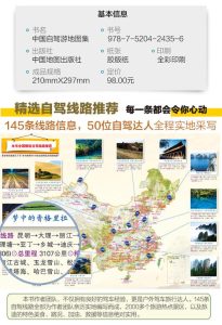全国旅游攻略最佳线路图高清-