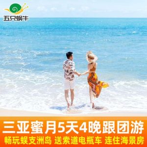 两人三亚5日游多少钱-