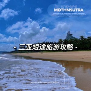三亚旅游三日游-