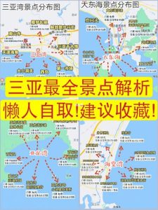 三亚自由行最佳路线-