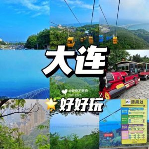 大连旅游旺季-
