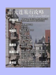 大连最佳旅游时间是几月份-