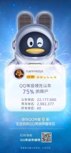 qq排行榜-