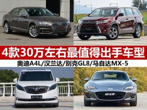 30万左右的车排行榜-