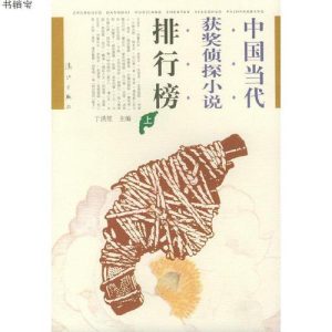 侦探小说排行榜-