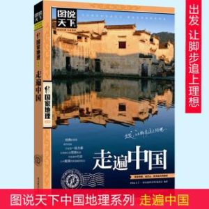 中国旅游攻略书大全-