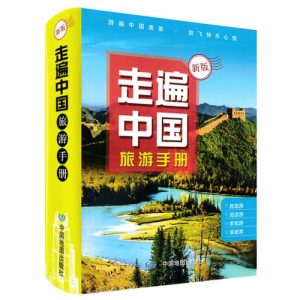 中国旅游攻略图片-