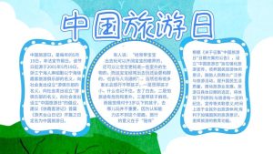 中国旅游攻略手抄报图片-