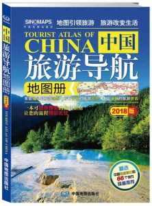 中国旅游图册-