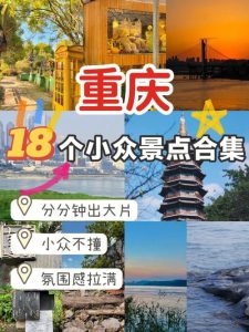 重庆景点排行榜-