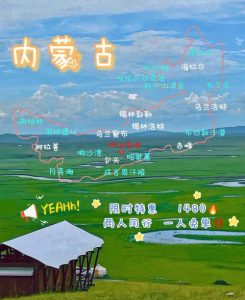 内蒙旅游攻略自驾游-