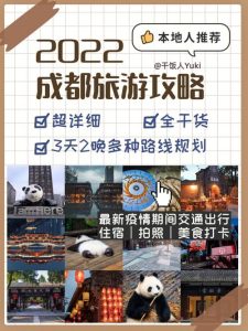 成都3天2晚自由行攻略-
