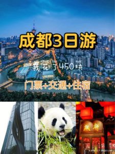 成都旅游3天攻略自由行攻略-