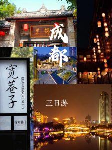 成都三日旅游景点推荐-