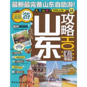 山东5日游攻略自由行-