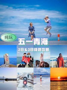青海3日游自由行攻略-