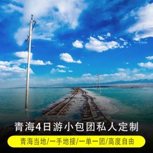 青海三日游大约多少钱-
