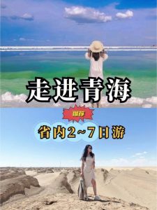 青海三日游旅游攻略-