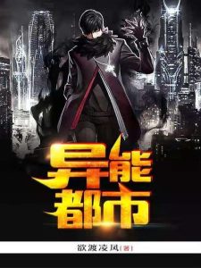 都市异能小说排行榜-