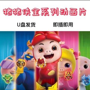 益智动画片排行榜-