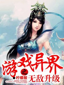 异界小说排行榜-