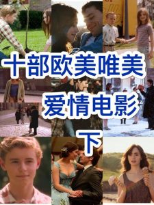 爱情电影排行榜-