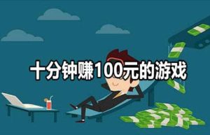 能赚钱的游戏排行榜-