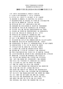 经典歌曲排行榜-