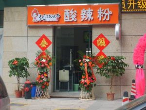 酸辣粉加盟店排行榜-