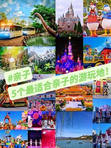 国内3天亲子可以去哪里旅游-