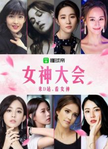 女神排行榜-