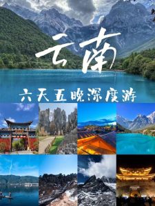 云南六天五夜旅游免费-