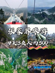 张家界6天5夜游价格-