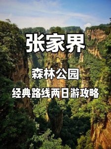 张家界二日游最佳方案-