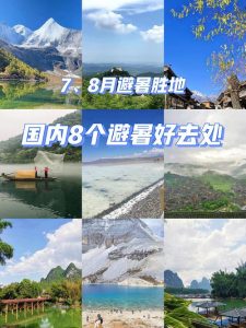 国内适合七日游的地方-