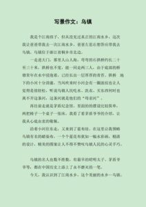 乌镇旅游攻略一日游作文-