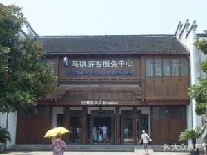 乌镇游客服务中心电话-