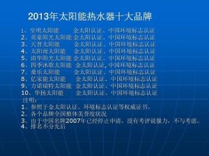 太阳能热水器排行榜-