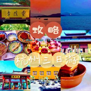 杭州经典三日游-