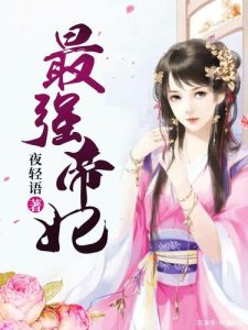 架空历史小说排行榜-